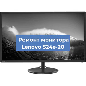Замена матрицы на мониторе Lenovo S24e-20 в Перми